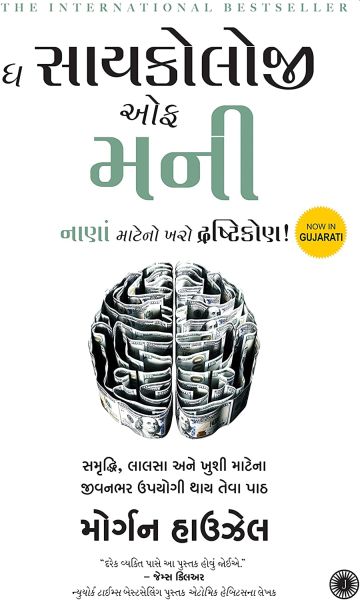 The-Psychology-of-Money-Gujarati-book.jpg